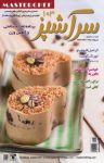 کتاب دو هفته‌نامه سرآشپز – شماره ۱۰۳ (نسخه PDF) نوشته  گروه نویسندگان